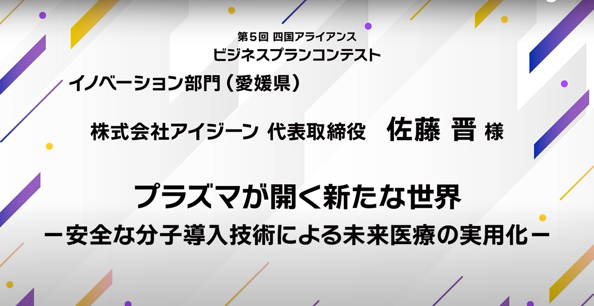 アイジーンバナー1